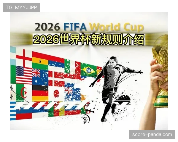 2026世界杯48队分12组规则详解：每组4队如何出线