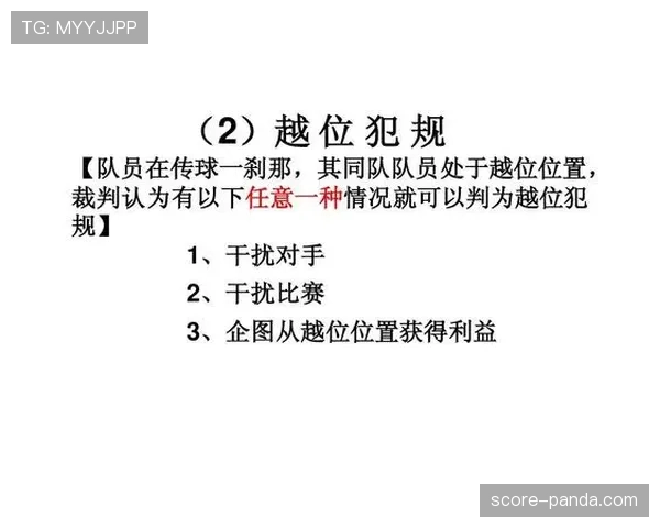 未经许可入场为何会被判罚？规则如何界定“干扰比赛”？