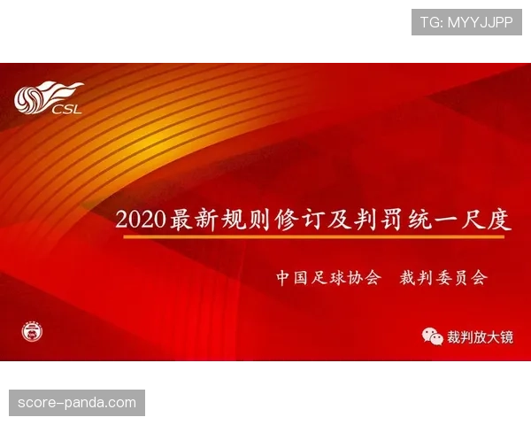 裁判尺度影响比赛判罚标准及犯规认定的关键规则解析