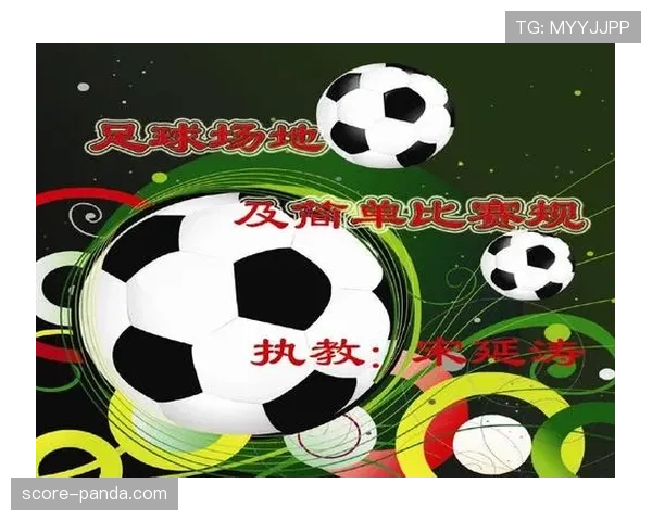 足球半场时间规则详解及裁判计时标准解析