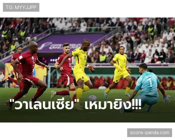 厄瓜多尔能否复制卡塔尔世界杯表现?